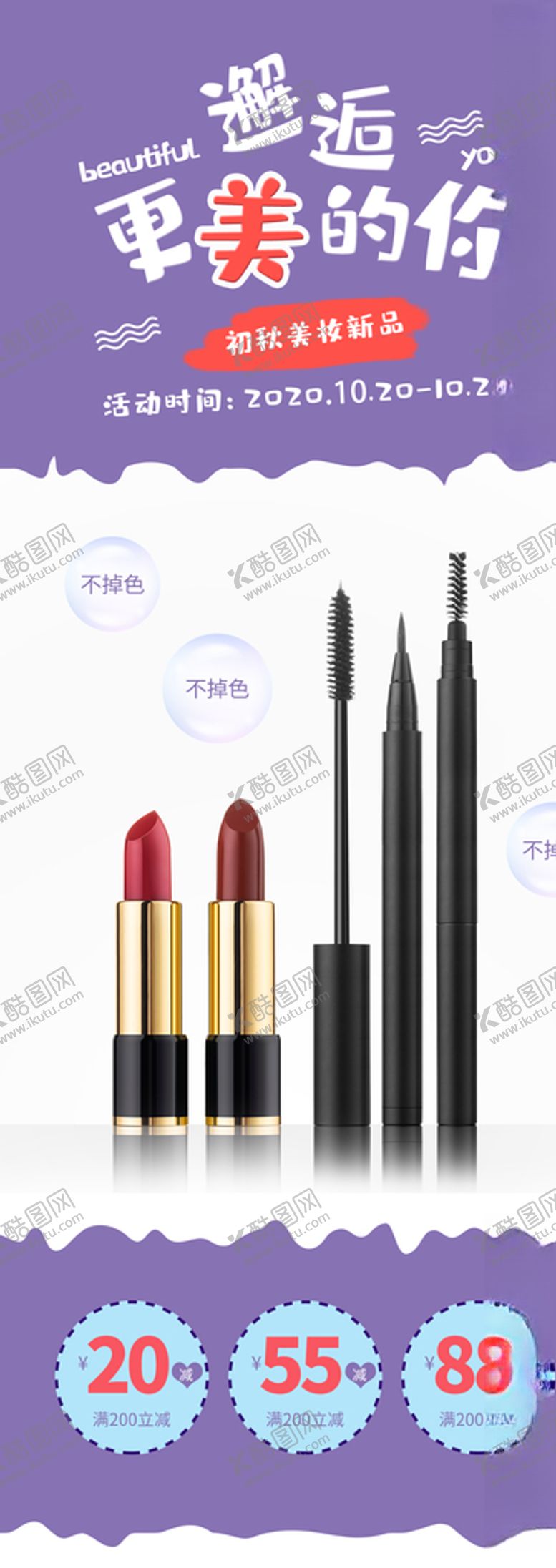 编号：37548505031610123461【酷图网】源文件下载-美妆节