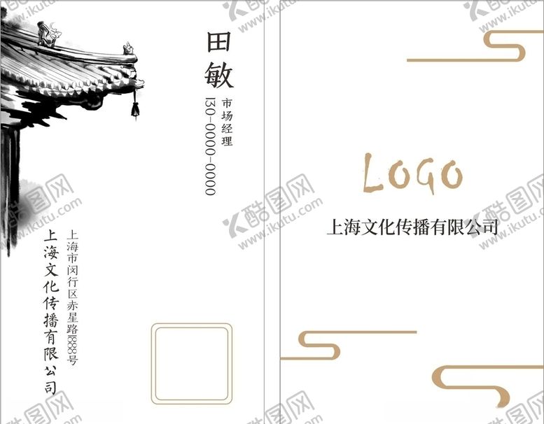 编号：93287410120922551469【酷图网】源文件下载-中国风名片古典风名片