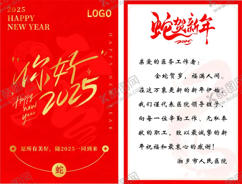编号：56375003051013397596【酷图网】源文件下载-你好2025
