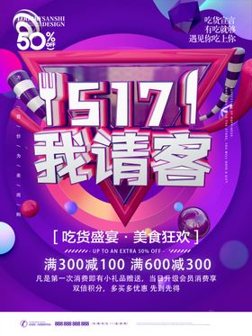 517我请客