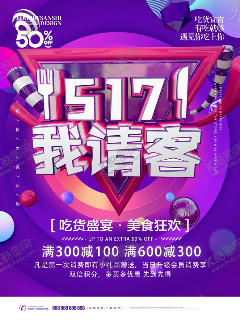 编号：69730109180850492910【酷图网】源文件下载-517我请客