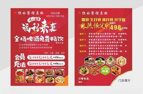 餐馆单页宴席海报