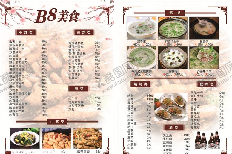 编号：29679805090530068756【酷图网】源文件下载-菜单