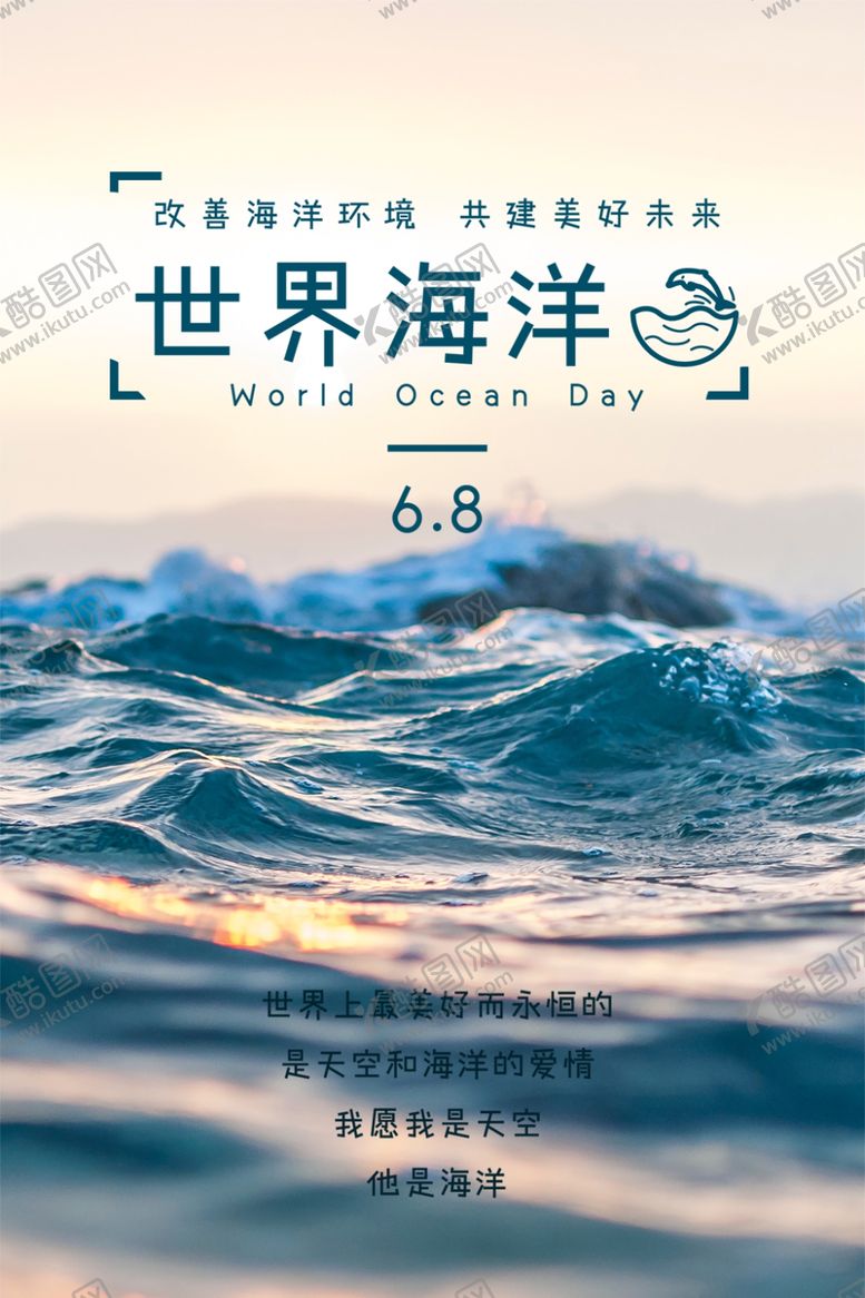 编号：43199110011550061359【酷图网】源文件下载-海洋日