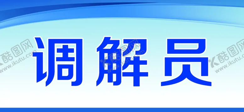 编号：17157702072147062190【酷图网】源文件下载-门牌
