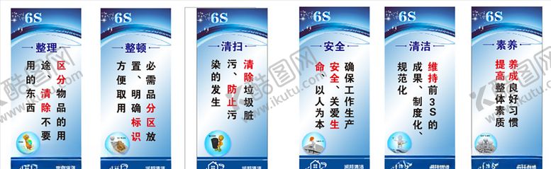 编号：50053606271035047435【酷图网】源文件下载-6S管理制度