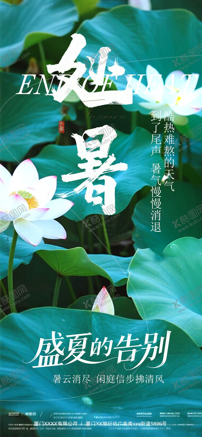 编号：54114909100904569096【酷图网】源文件下载-处暑节气海报