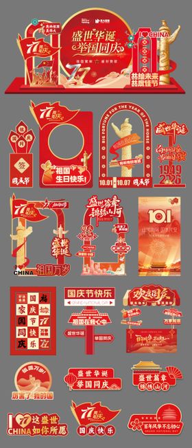 马年主画面展板堆头美陈手举牌