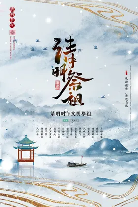 清明节海报促销展板放假