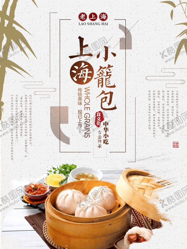 编号：50687507031412202776【酷图网】源文件下载-包子海报