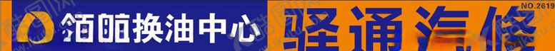 编号：61288609192336417695【酷图网】源文件下载-领航润滑油