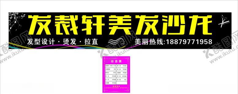 编号：99944610150901003262【酷图网】源文件下载-美发沙龙招牌价目表