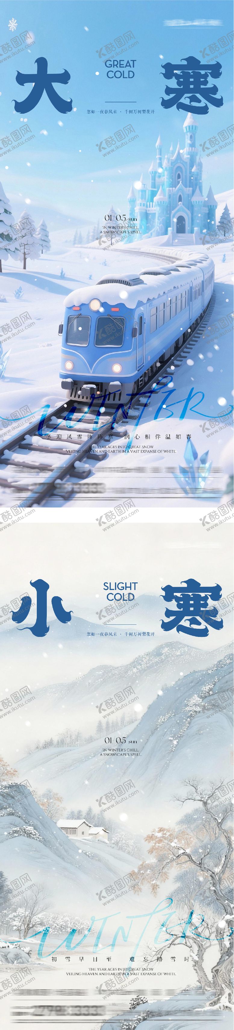 编号：63723701041102342636【酷图网】源文件下载-地产小寒大寒创意海报