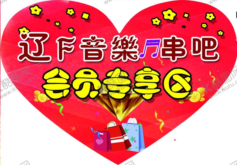 编号：30873806251607307199【酷图网】源文件下载-酒吧手举牌
