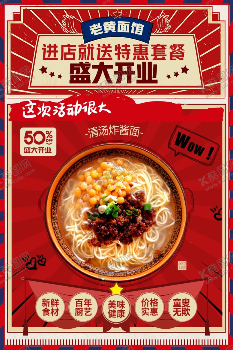 编号：48924109210741078493【酷图网】源文件下载-面馆