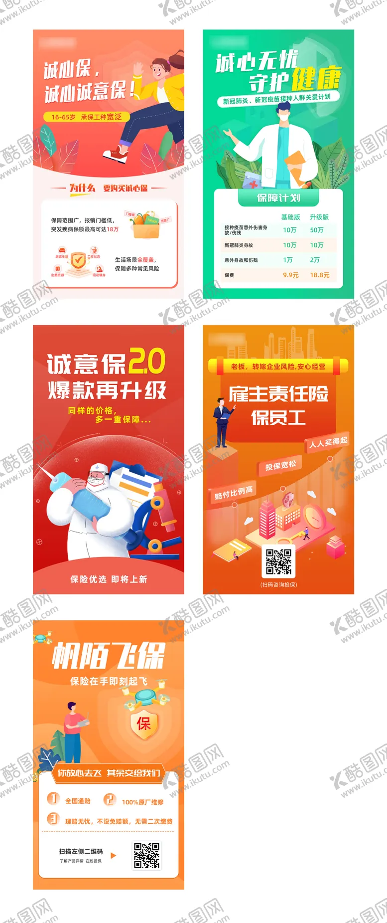 编号：25107704212103031852【酷图网】源文件下载-保险插画系列海报