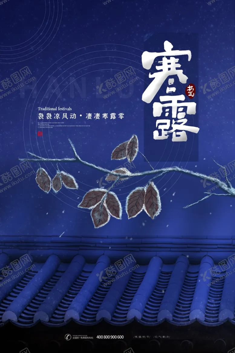 编号：85889001282158151236【酷图网】源文件下载-寒露