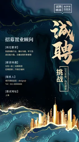 招聘海报图商场老板