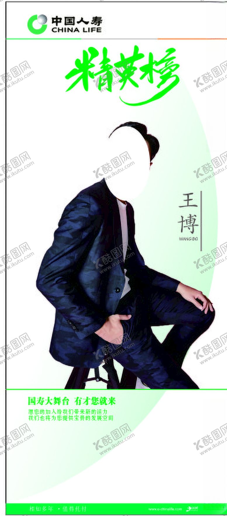 编号：93623709222329391834【酷图网】源文件下载-精英榜