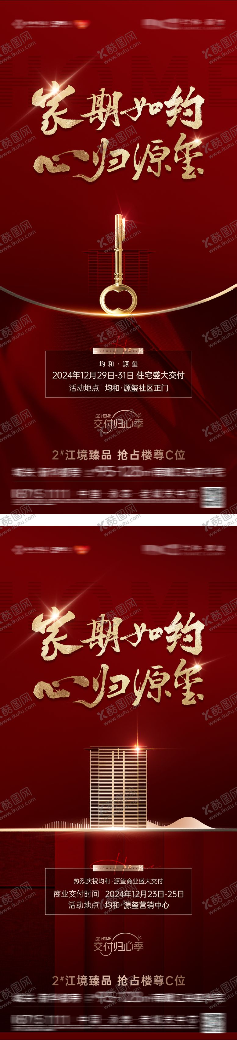 编号：37686710100504413063【酷图网】源文件下载-地产交付交房系列