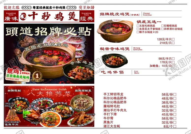 编号：44489104272104329401【酷图网】源文件下载-鸡煲