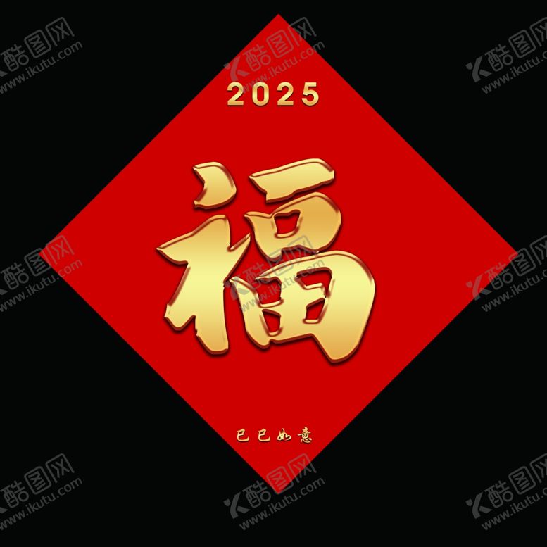 编号：10153902270729008154【酷图网】源文件下载-标准福字