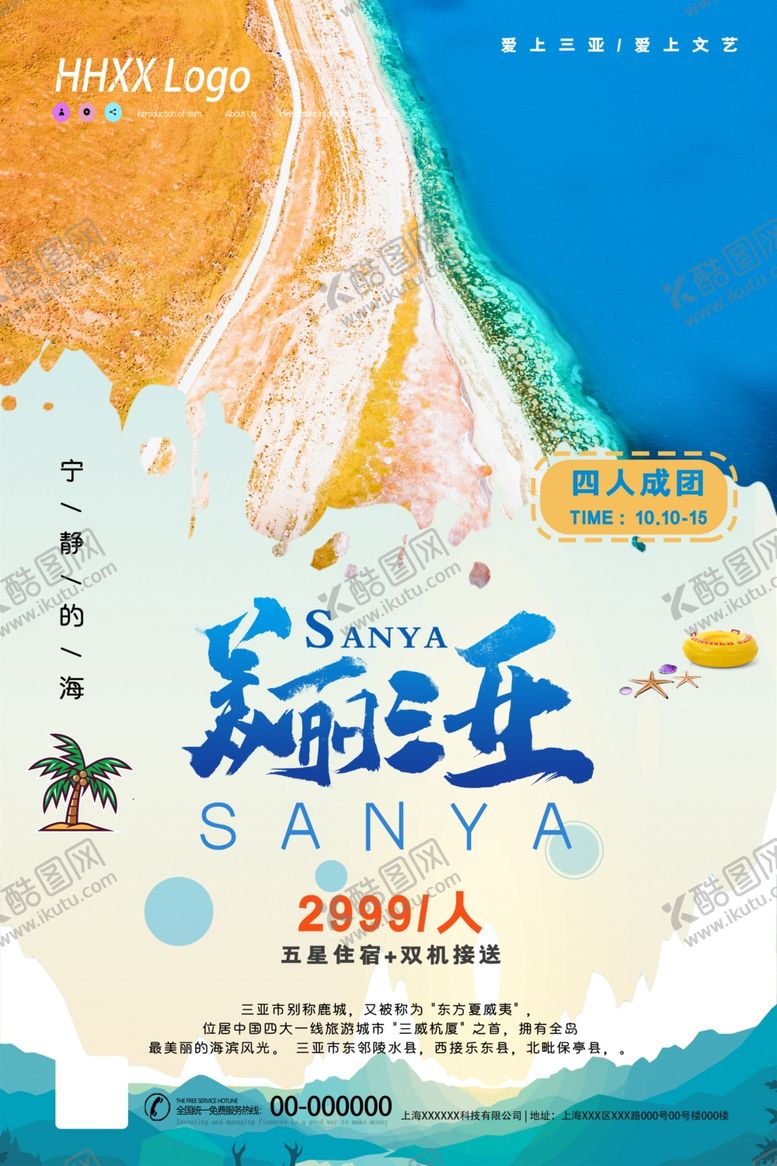 编号：44203607080235243925【酷图网】源文件下载-三亚