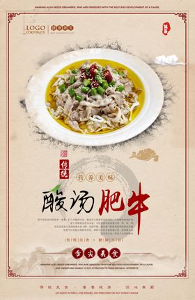 酸汤肥牛PSD分层海报