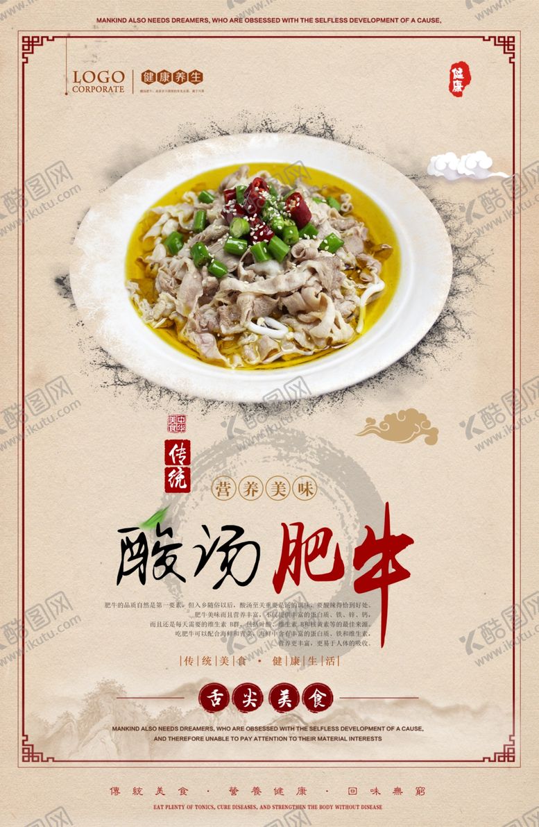 编号：93797007051316417418【酷图网】源文件下载-酸汤肥牛PSD分层海报