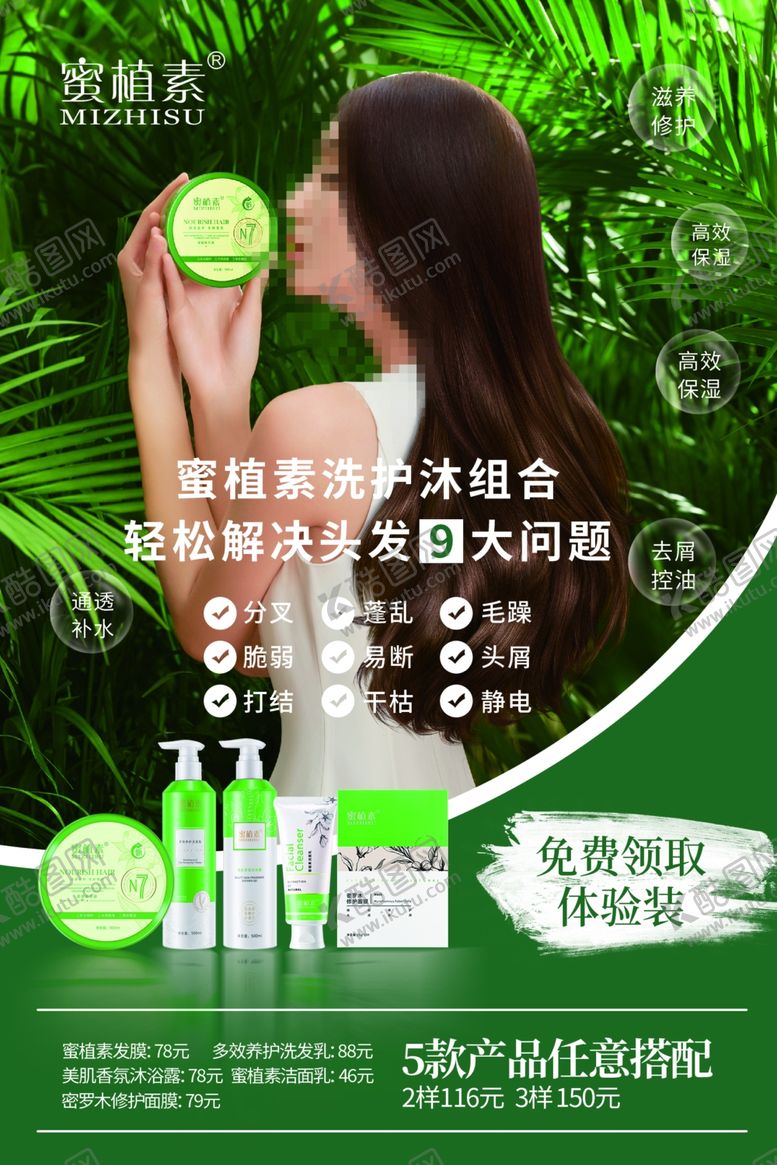 编号：36572309141600531790【酷图网】源文件下载-蜜植素海报