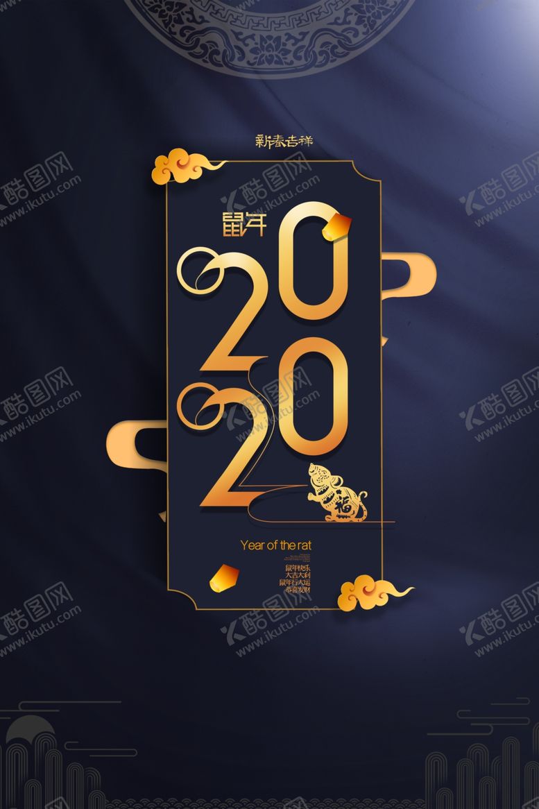 编号：72106809162204554530【酷图网】源文件下载-2020年春节新年