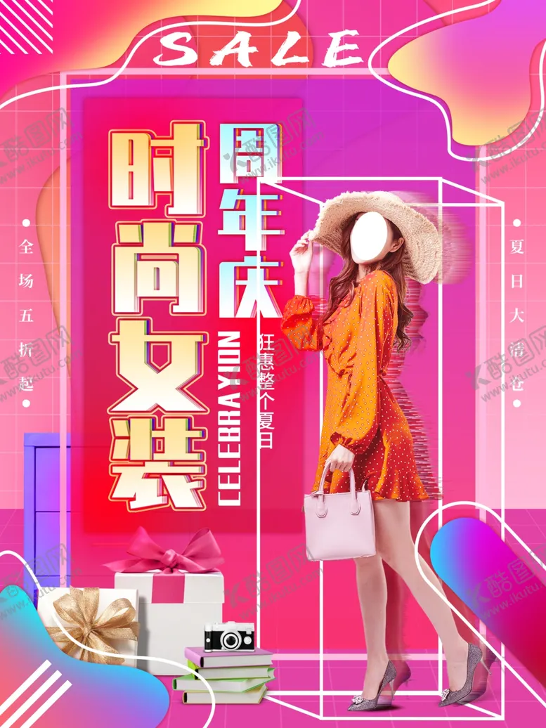 编号：77437209302238555755【酷图网】源文件下载-女装周年庆