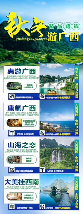 秋冬游广西