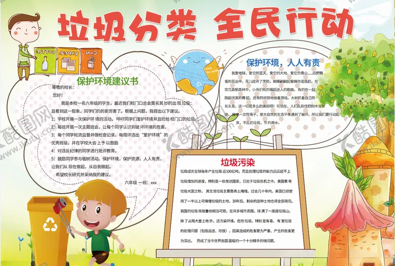 编号：83582006270336165313【酷图网】源文件下载-垃圾分类小报