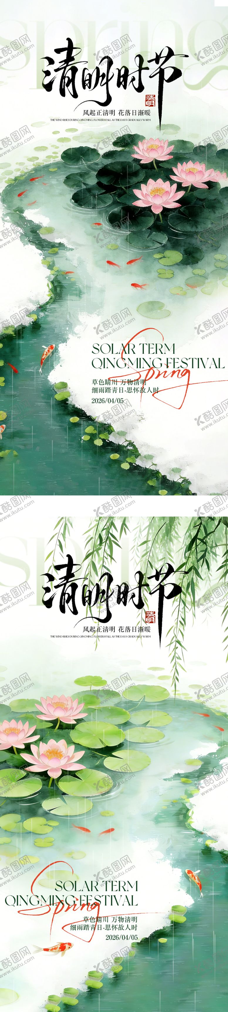 编号：32165003260210559516【酷图网】源文件下载-清明节系列海报