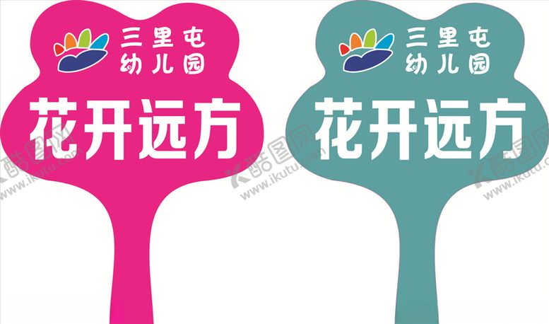 编号：29467603271057437485【酷图网】源文件下载-花开远方
