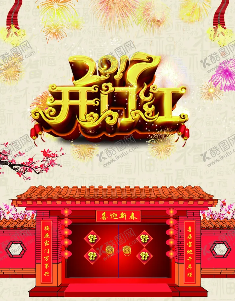 编号：57216201130027594670【酷图网】源文件下载-开门红
