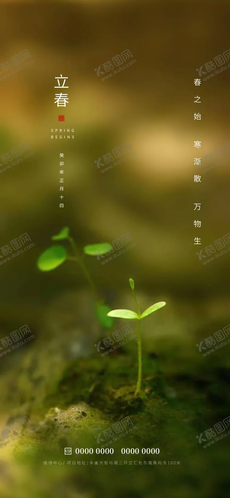 编号：59320709190824539436【酷图网】源文件下载-立春