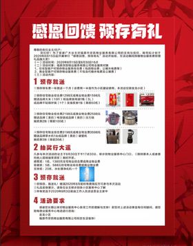 回馈海报