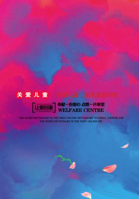 关爱留守儿童