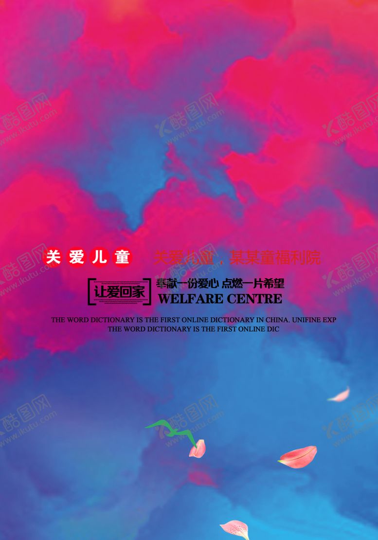 编号：18848306250453348379【酷图网】源文件下载-关爱留守儿童