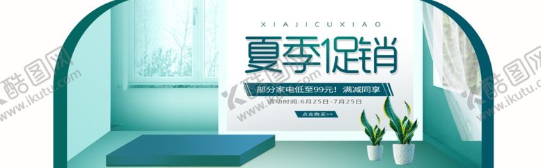 编号：53246506260855007938【酷图网】源文件下载-夏季促销