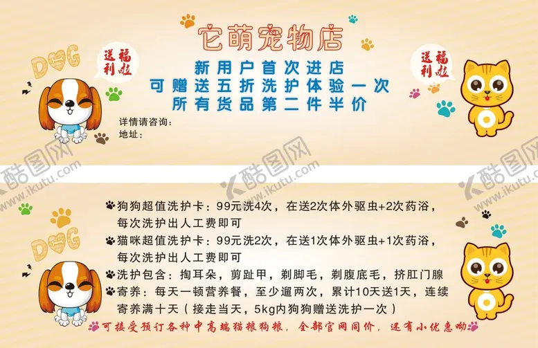 编号：28247810180626554099【酷图网】源文件下载-宠物店体验券