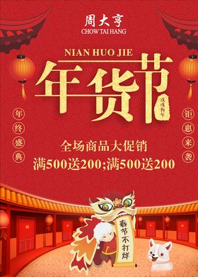 年货节海报牛装饰盛宴
