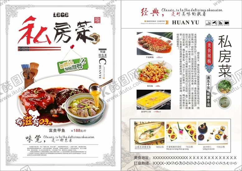 编号：88002301150752193620【酷图网】源文件下载-私房菜海报