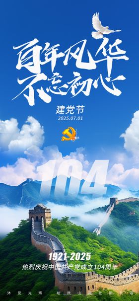 七一建党节移动端海报