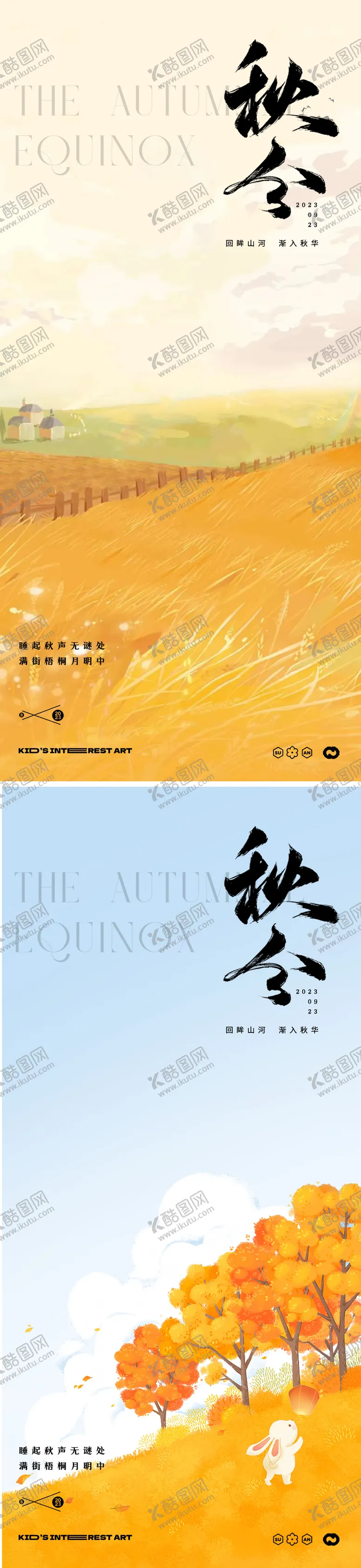 编号：15048911231508029311【酷图网】源文件下载-秋分24节气海报