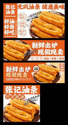 早餐油条外卖平台装修banner