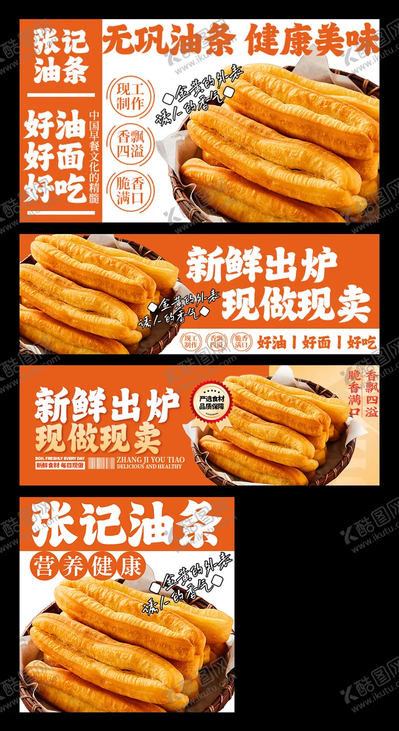 编号：70789801231412215301【酷图网】源文件下载-早餐油条外卖平台装修banner