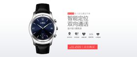 手表首页海报
